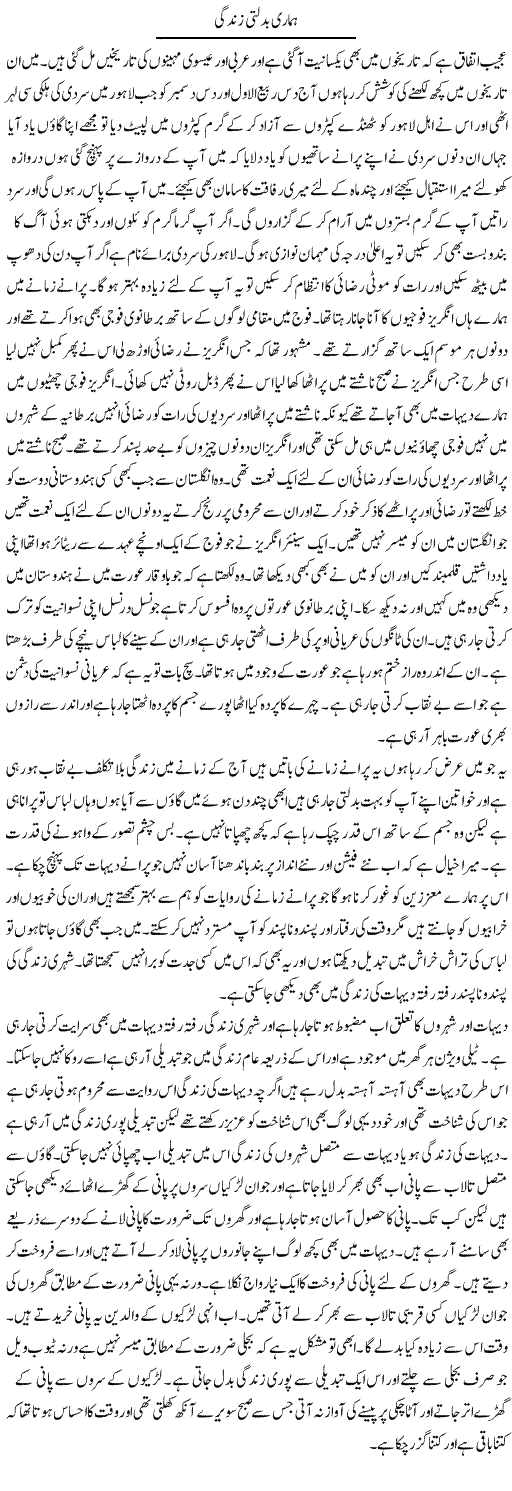 Hamari Badalti Zindagi | Abdul Qadir Hassan | ColumnsHub