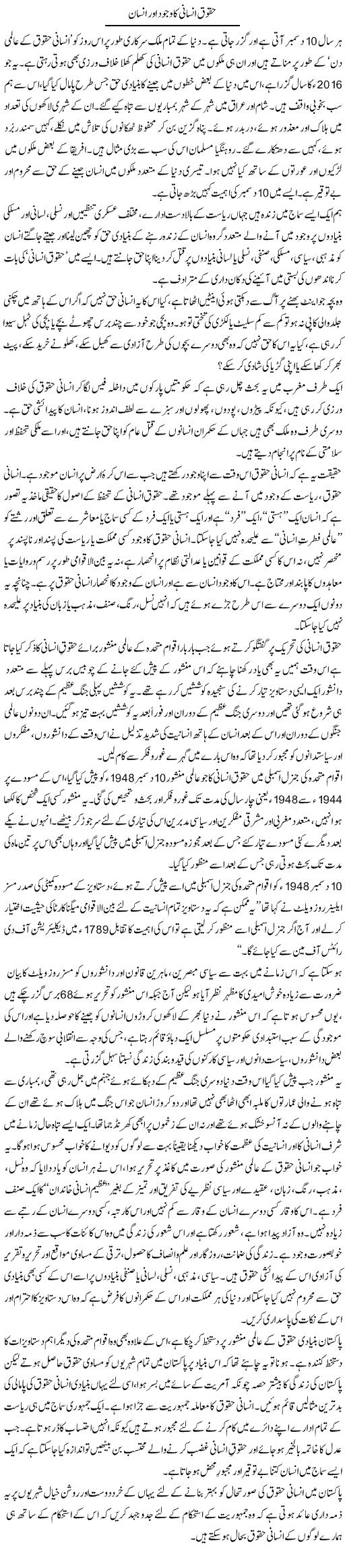 Haqooq Insani Ka Wujood Aur Insaan | Zahida Hina | ColumnsHub