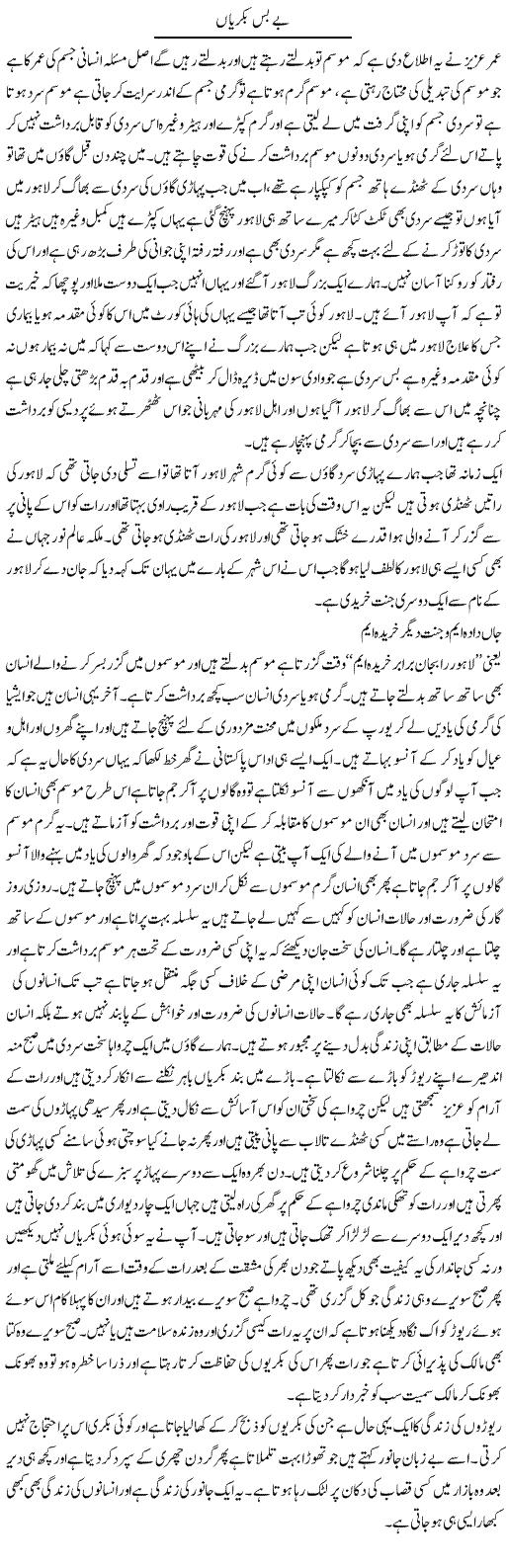 Be Bas Bakriyan | Abdul Qadir Hassan | ColumnsHub