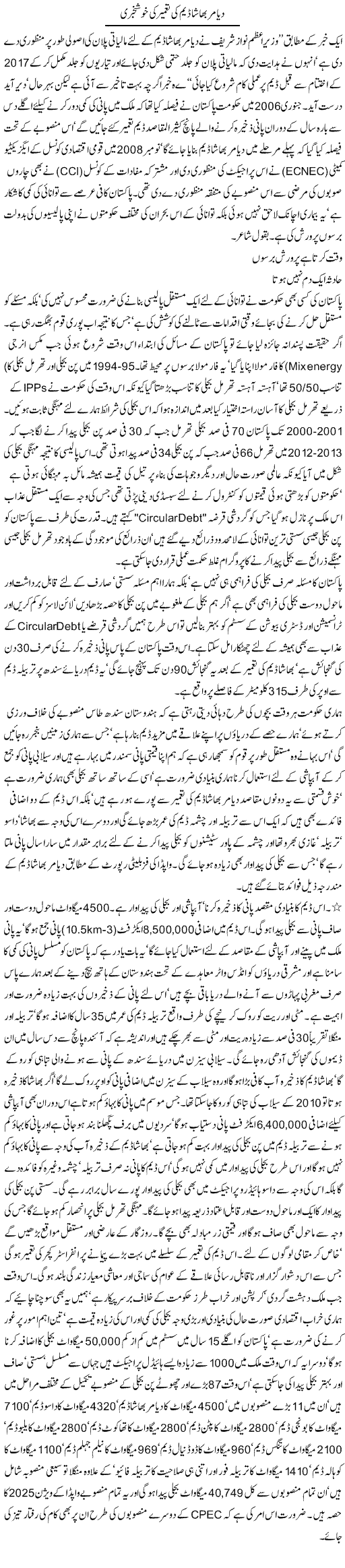 Diamer Bhasha Dam Ki Taameer Khushkhabri | Jamil Marghuz | ColumnsHub