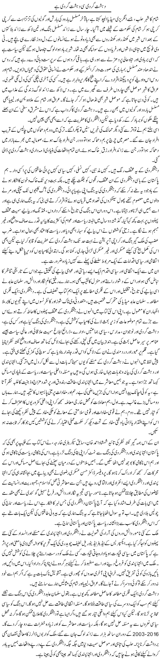 Dehshat Gardi Si Dehshat Gardi | Khalid Mehmood Rasool | ColumnsHub