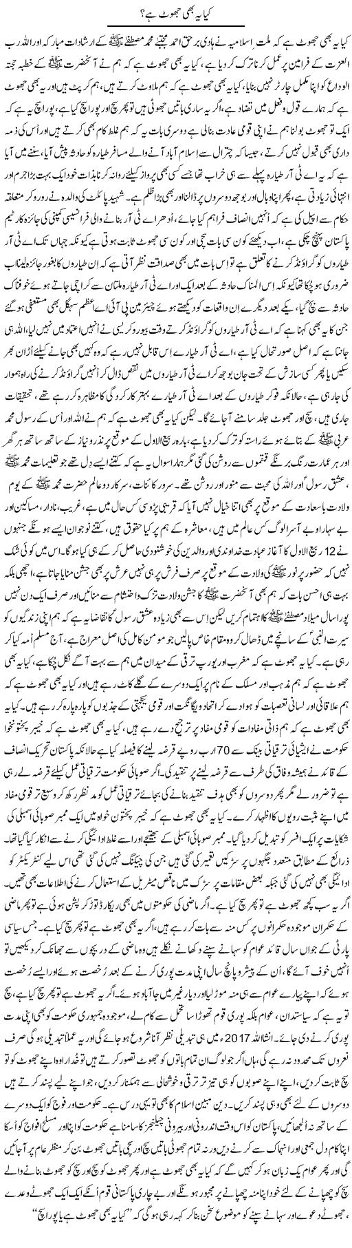 Kia Ye Bhi Jhoot Hai? | Nayyar Sarhadi | ColumnsHub