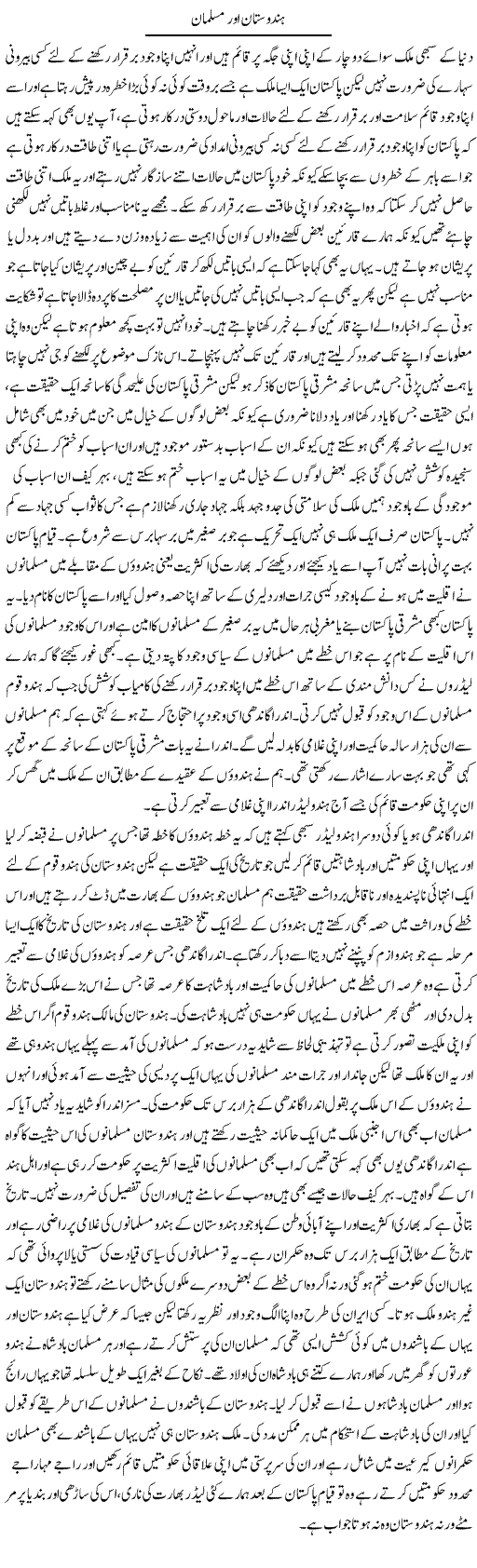 Hindustan Aur Musalman | Abdul Qadir Hassan | ColumnsHub