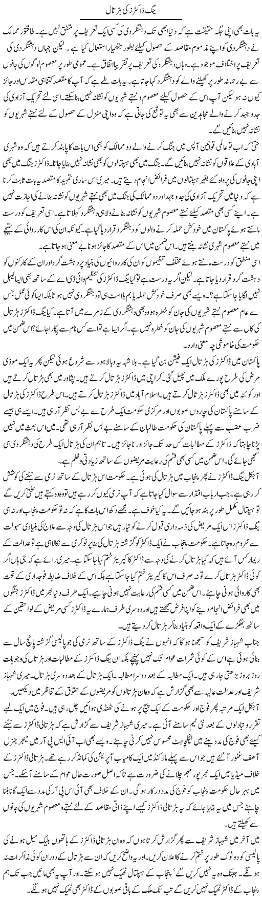 Young Doctors Ki Hartal | Muzamal Suharwardy | ColumnsHub