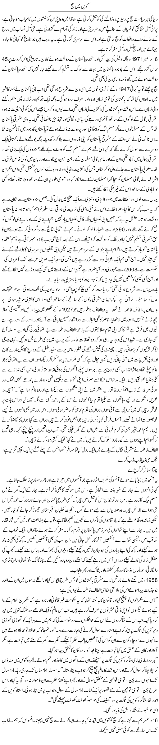 Kunvey Mein Sach | Zahida Hina | ColumnsHub