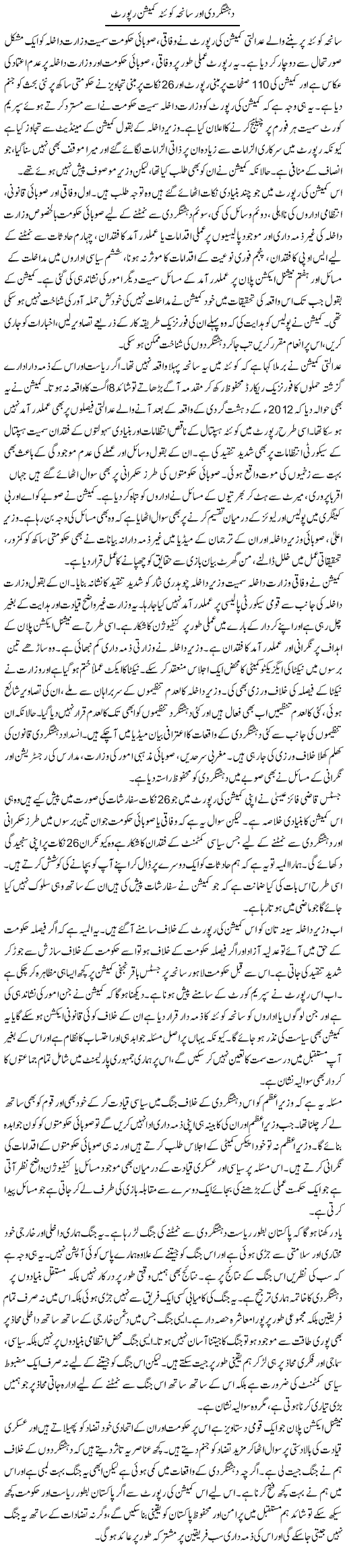 Dehshatgardi Aur Saneha Quetta Commission Report | Salman Abid | ColumnsHub