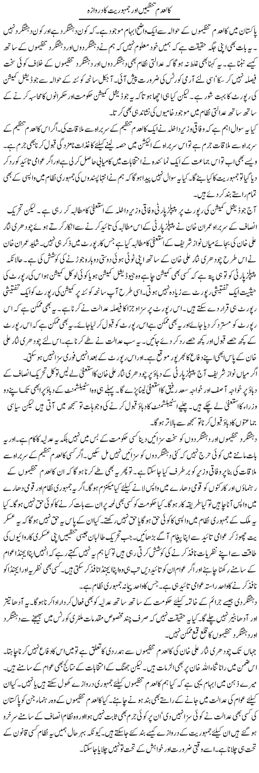 Kaladam Tanzeemen Aur Jamhoriat Ka Darwaza | Muzamal Suharwardy | ColumnsHub