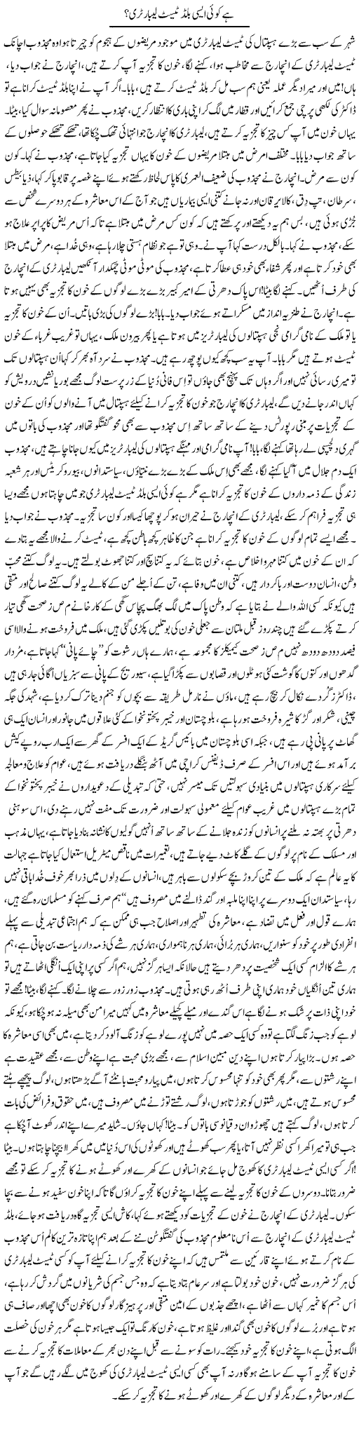 Hai Koi Aisi Blood Test Laboratory? | Nayyar Sarhadi | ColumnsHub