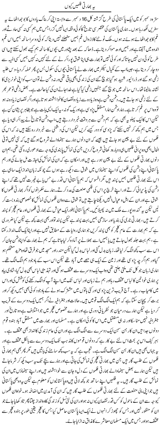 Yeh Bharti Filmen Kyun | Abdul Qadir Hassan | ColumnsHub