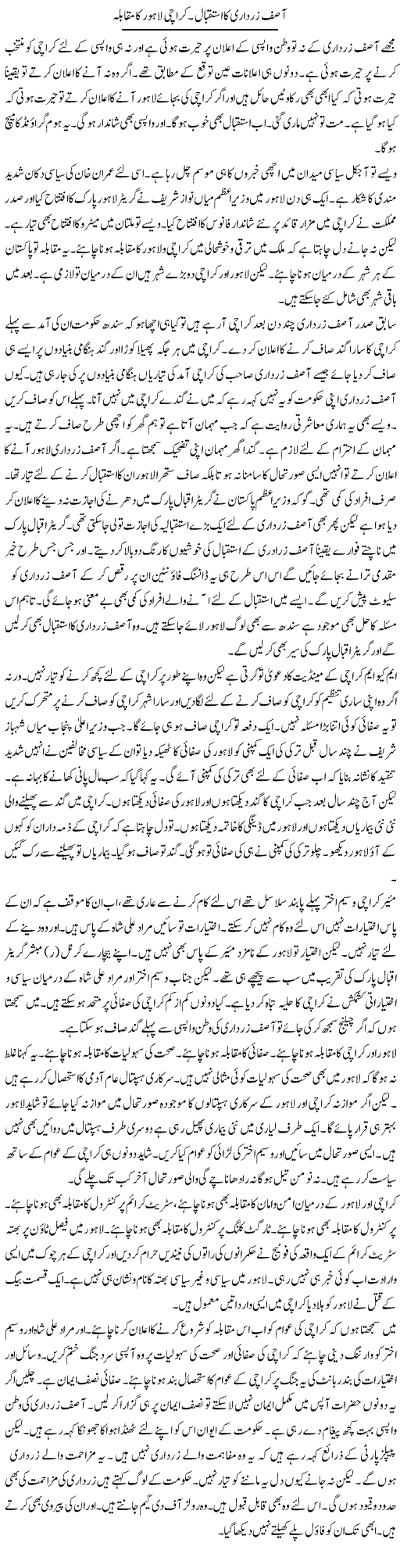 Asif Zardari Ka Istaqbal. Karachi Lahore Ka Muqaabla | Muzamal Suharwardy | ColumnsHub