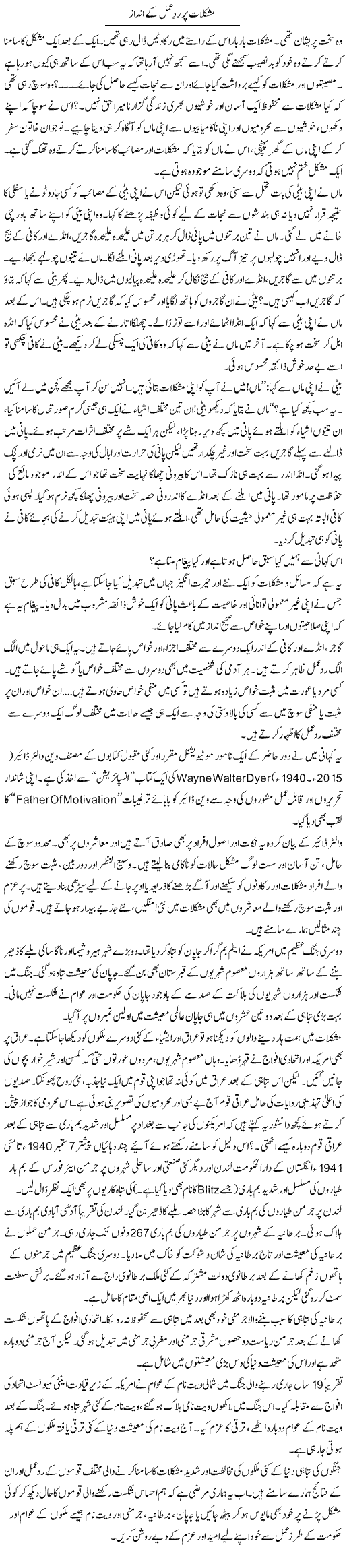 Mushkilat Par Radday Amal Ke Andaaz | Dr. Waqar Yousuf Azeemi | ColumnsHub