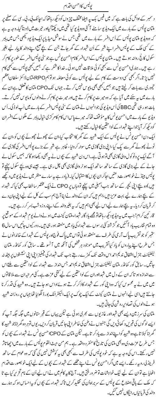 Police Ka Ahsen Iqdam | Shakir Hussain Shakir | ColumnsHub