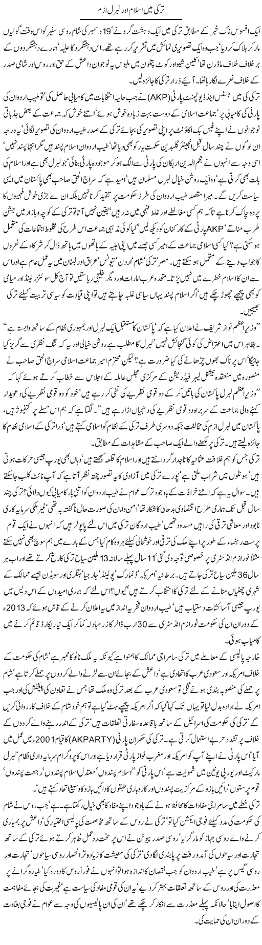 Turkey Mein Islam Aur Liberalism | Jamil Marghuz | ColumnsHub