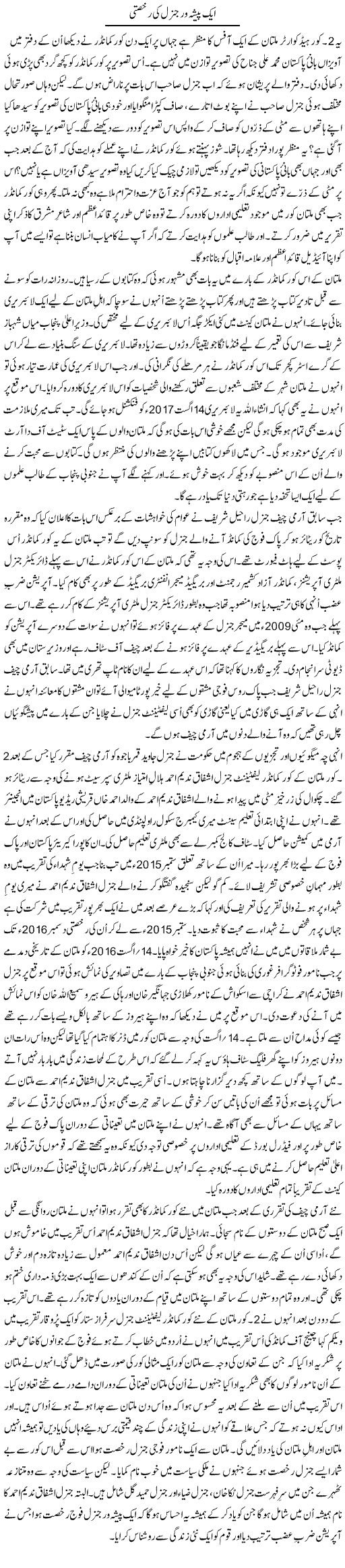 Aik Pesha War General Ki Rukhsati | Shakir Hussain Shakir | ColumnsHub