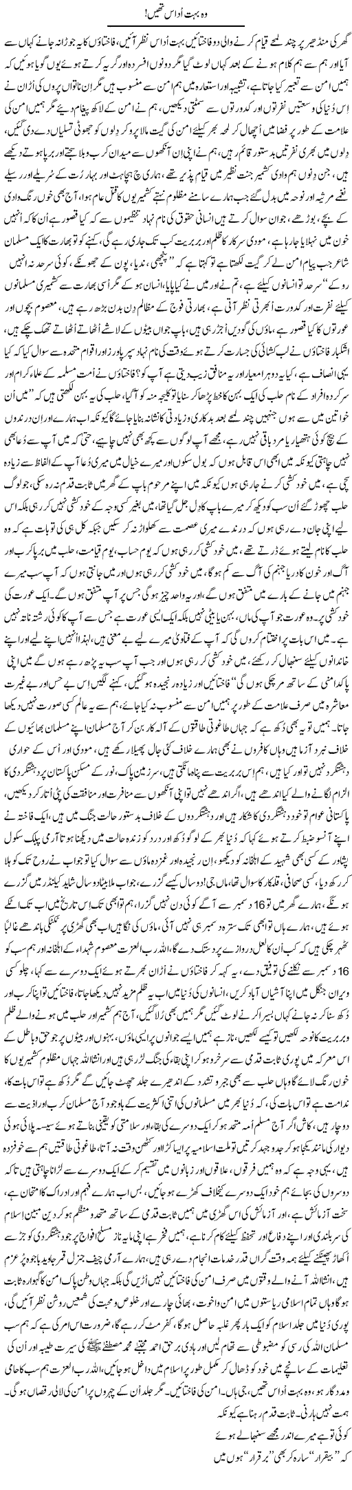 Woh Bohat Udaas Thi | Nayyar Sarhadi | ColumnsHub