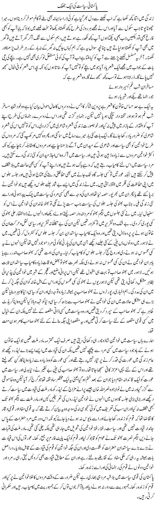 Pakistani Siasat Ki Aik Jhalak | Abdul Qadir Hassan | ColumnsHub