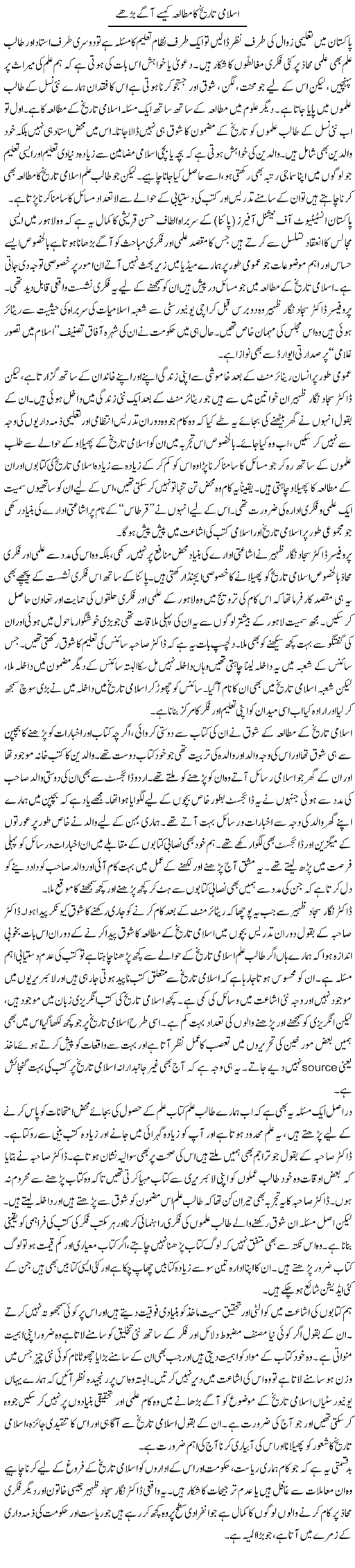 Islami Tareekh Ka Mutalia Kaisay Agay Barhay | Salman Abid | ColumnsHub