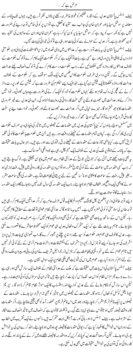 Arz Hai Ke | Muzamal Suharwardy | ColumnsHub