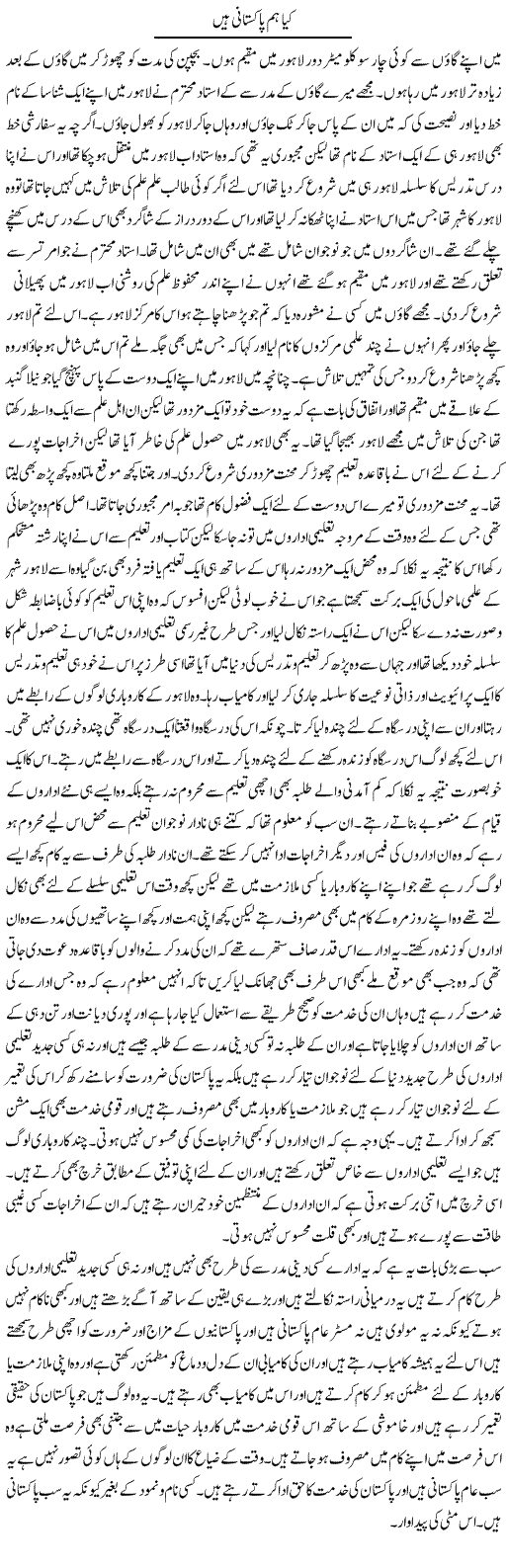 Kya Hum Pakistani Hain | Abdul Qadir Hassan | ColumnsHub