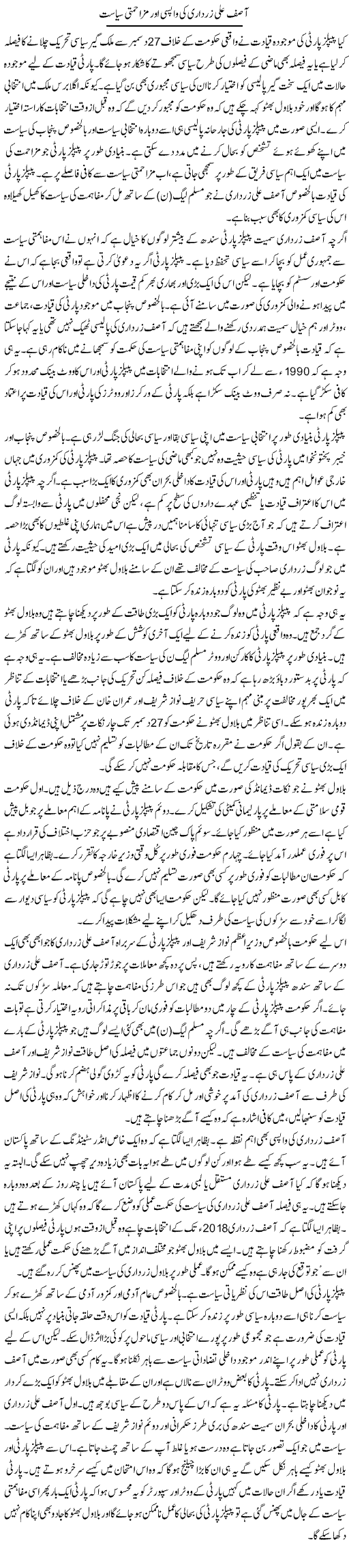 Asif Ali Zardari Ki Wapsi Aur Muzahmati Siasat | Salman Abid | ColumnsHub