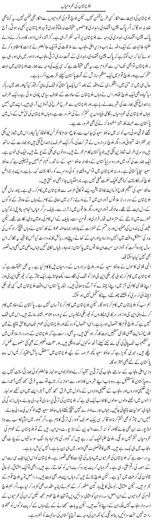 Balochistan Ki Mehroomiyaan | Muzamal Suharwardy | ColumnsHub