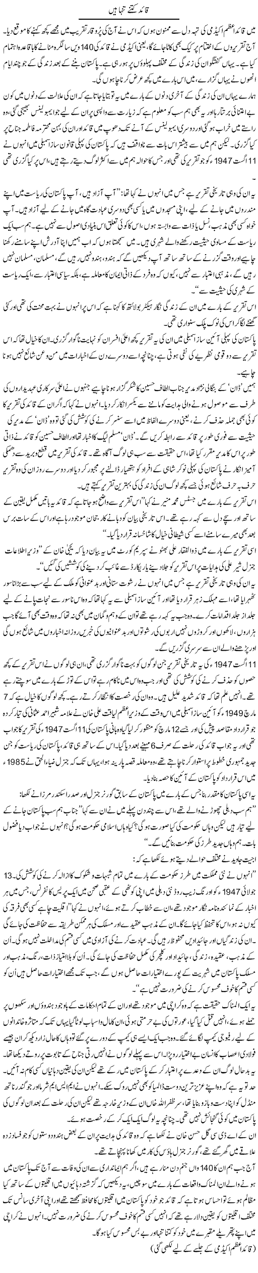 Quaid Kitne Tanha Hain | Zahida Hina | ColumnsHub