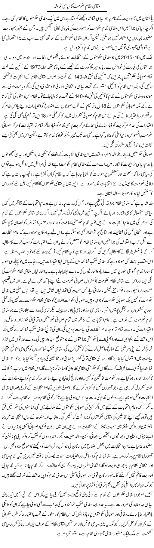 Muqami Nizam Hakumat Ka Siasi Tamasha | Salman Abid | ColumnsHub