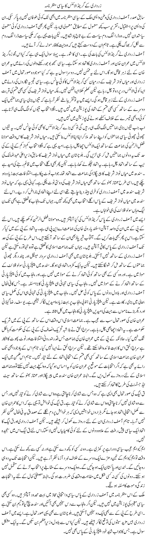 Zardari Ke Grand Allience Ka Siasi Manzernama | Muzamal Suharwardy | ColumnsHub