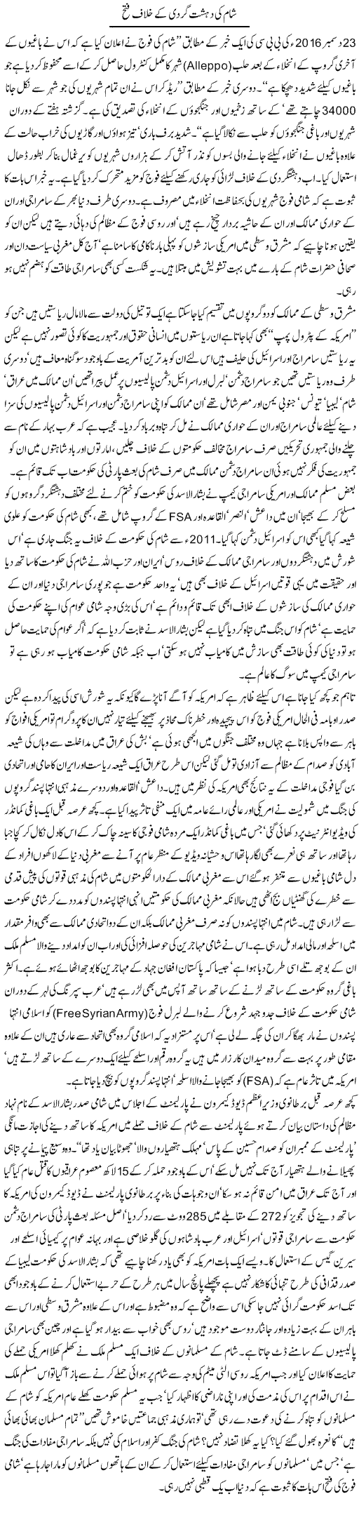 Shaam Ki Dehshatgardi Ke Khilaf Fatah | Jamil Marghuz | ColumnsHub