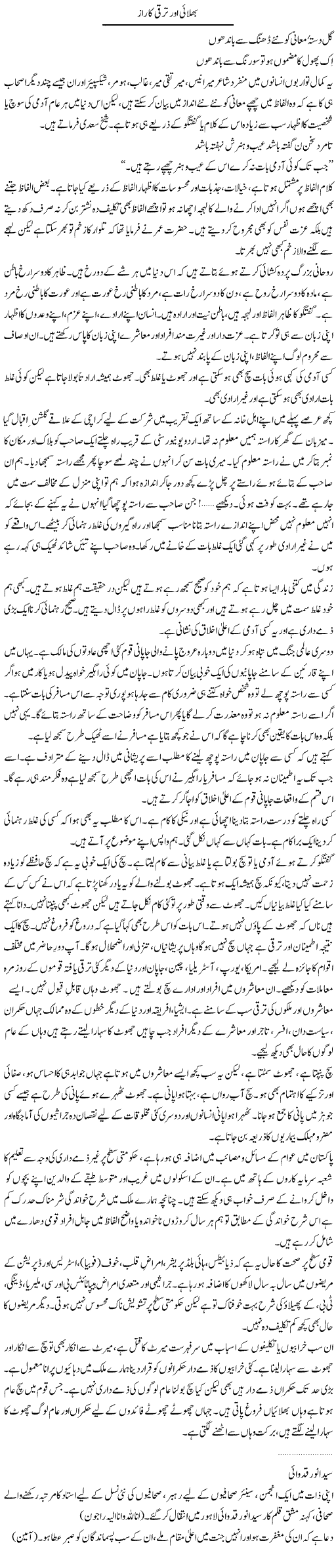 Bhalai Aur Taraqqi Ka Raaz | Dr. Waqar Yousuf Azeemi | ColumnsHub