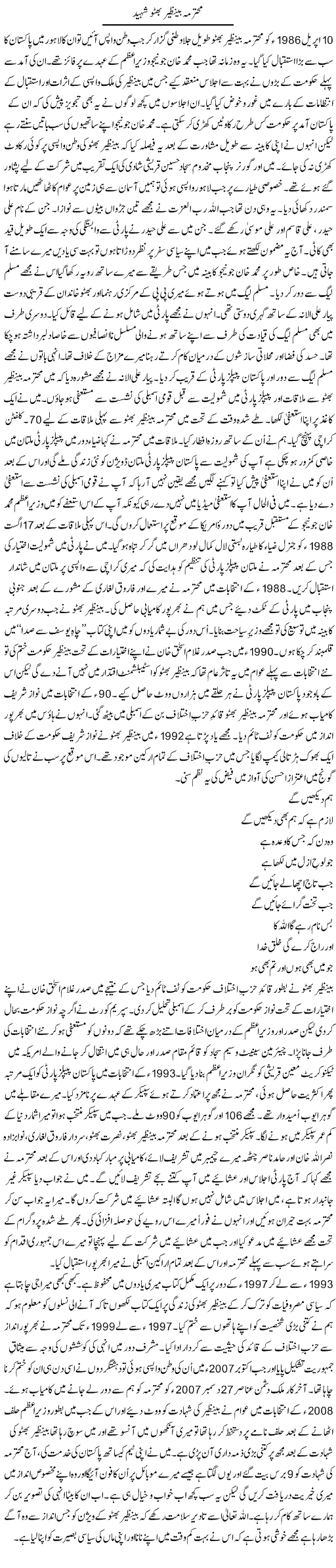 Mohtarma Be Nazeer Bhutto Shaheed | Syed Yusuf Raza Gilani | ColumnsHub