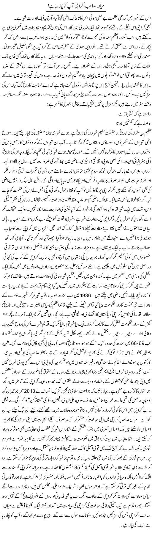 Mian Sahib, Karachi Aap Ko Pukaar Raha Hai | Iqbal Khursheed | ColumnsHub