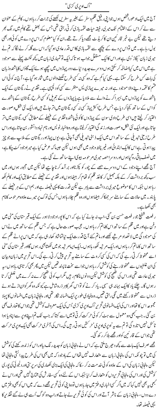 Aik Opri Kuri | Abdul Qadir Hassan | ColumnsHub