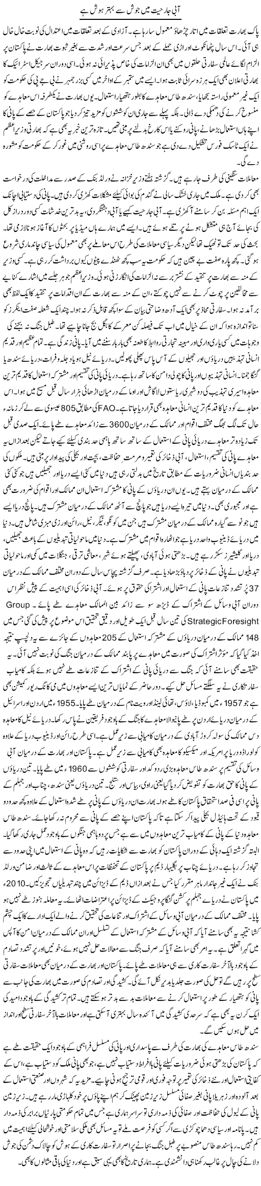 Aabi Jarhiat Main Josh Se Behtar Hosh Hai | Khalid Mehmood Rasool | ColumnsHub