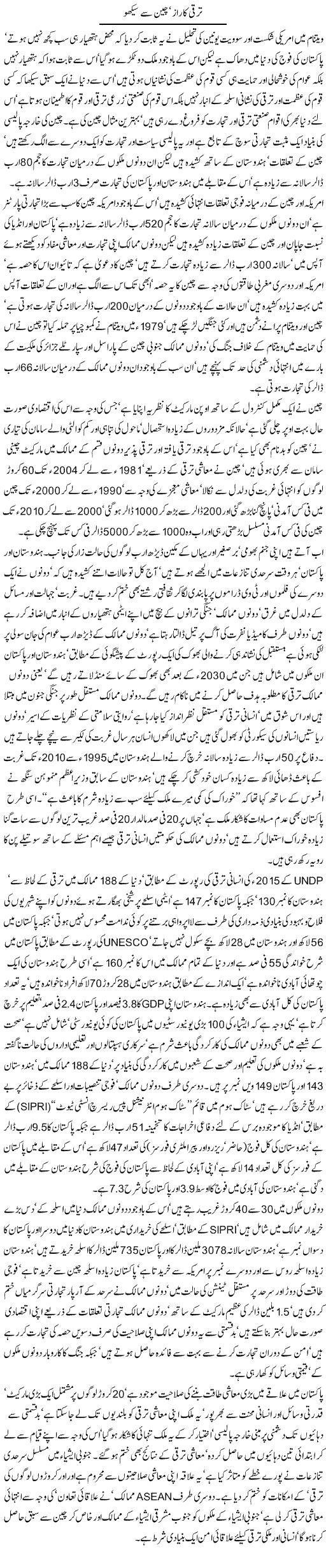 Taraqqi Ka Raz, China Se Seekho | Jamil Marghuz | ColumnsHub