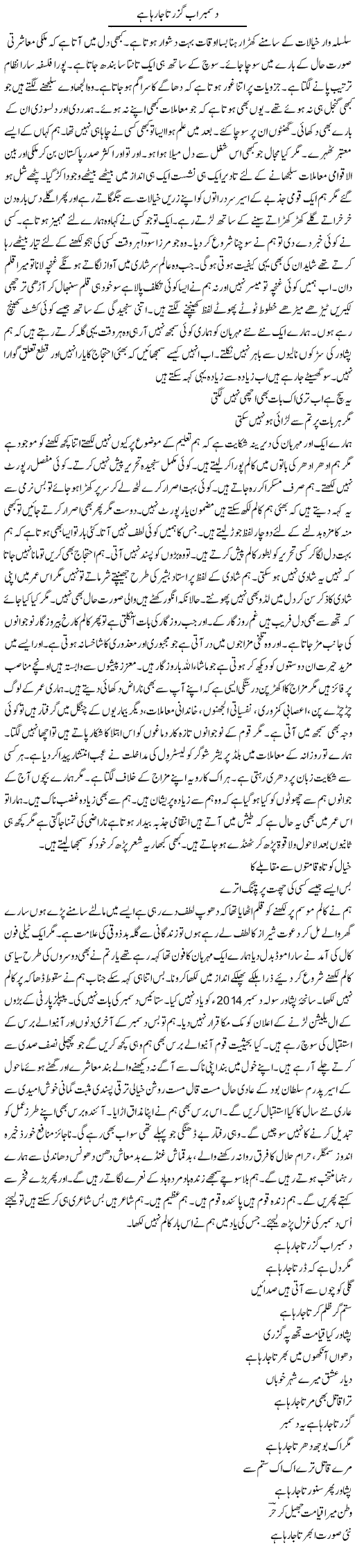 December Ab Guzarta Ja Raha Hai | Hussam Hur | ColumnsHub