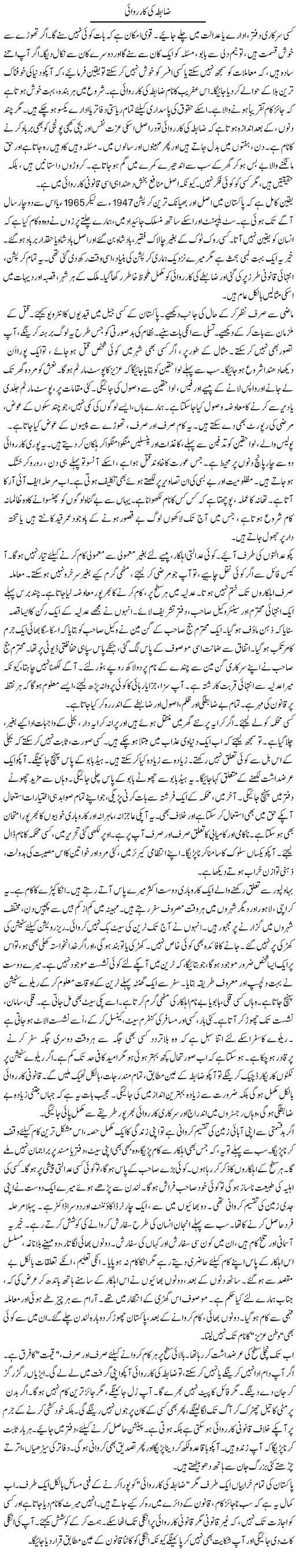 Zabta Ki Karvai | Rao Manzar Hayat | ColumnsHub