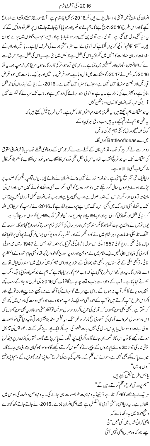 2016 Ki Aakhri Shaam | Javed Qazi | ColumnsHub