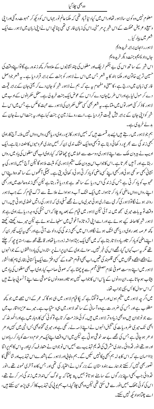 Woh Bhi Chala Gaya | Abdul Qadir Hassan | ColumnsHub