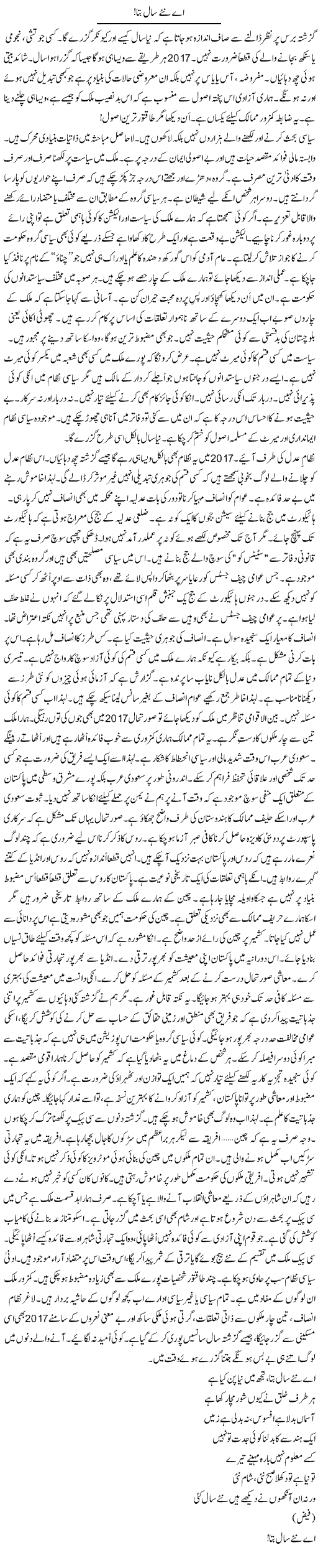 Ae Naye Saal Bta! | Rao Manzar Hayat | ColumnsHub