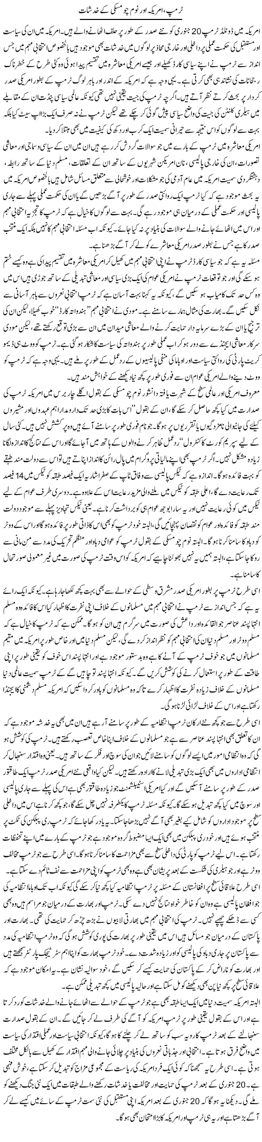 Trump, America Aur Noam Chomski Ke Khadshaat | Salman Abid | ColumnsHub