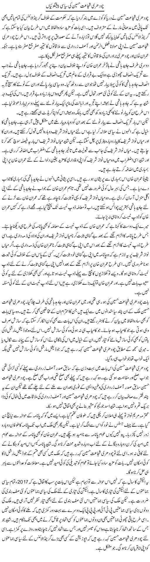 Chaudhry Shujaat Hussain Ki Siasi Paish Goyan | Muzamal Suharwardy | ColumnsHub