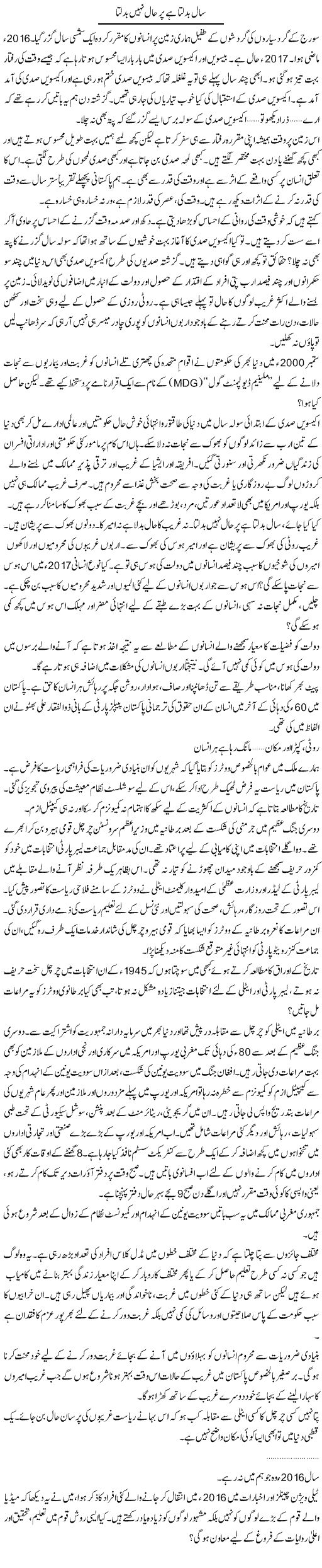 Saal Badalta Hai Par Haal Nahi Badalta | Dr. Waqar Yousuf Azeemi | ColumnsHub