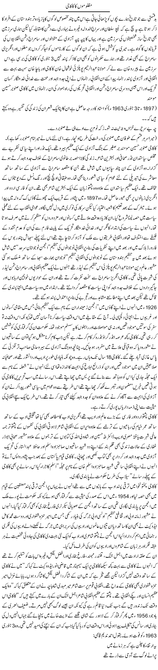 Mazloomo Ka Kaka Jee | Jamil Marghuz | ColumnsHub