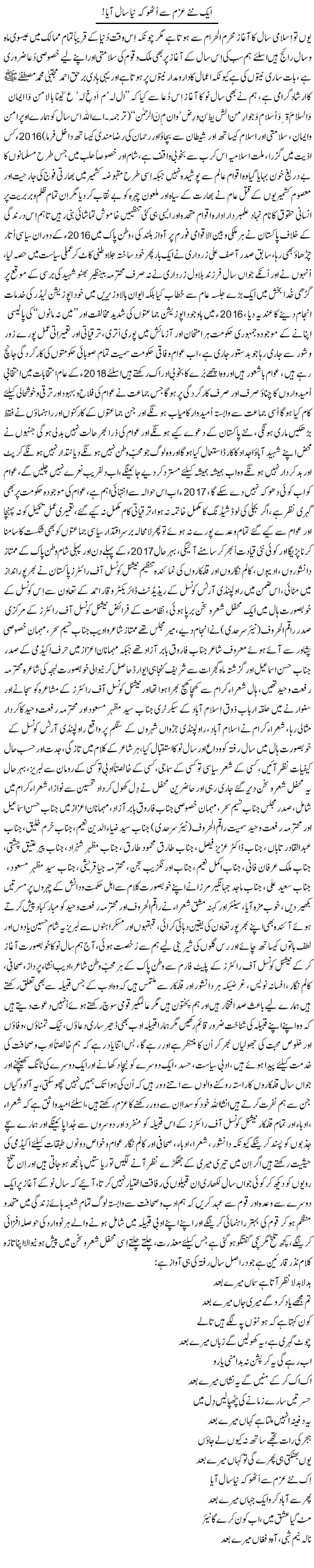 Aik Nae Azm Se Utho Ke Naya Saal Aaya | Nayyar Sarhadi | ColumnsHub