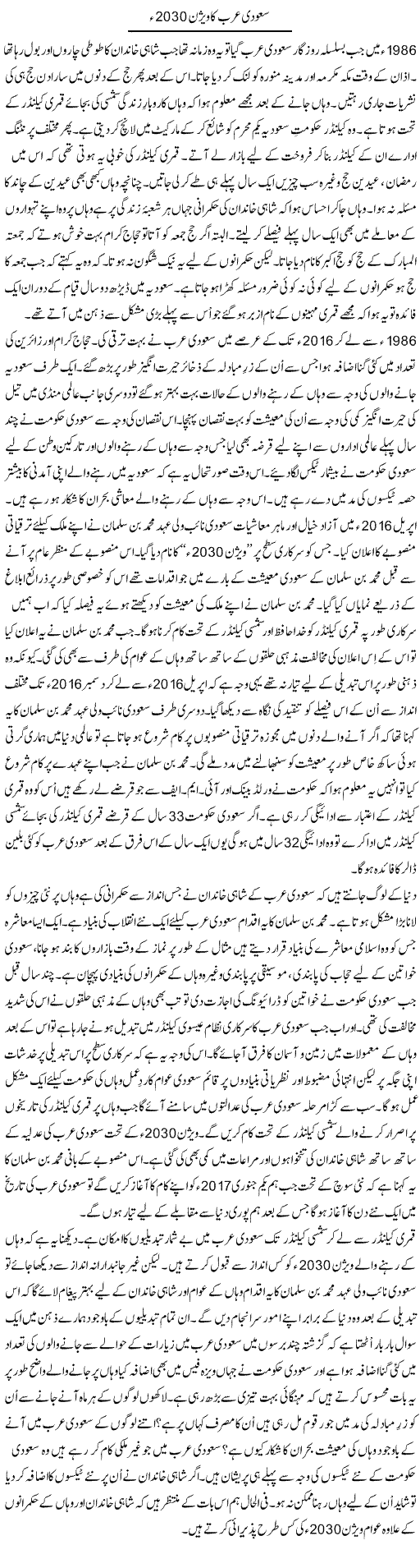 Saudi Arab Ka Vision 2030 | Shakir Hussain Shakir | ColumnsHub