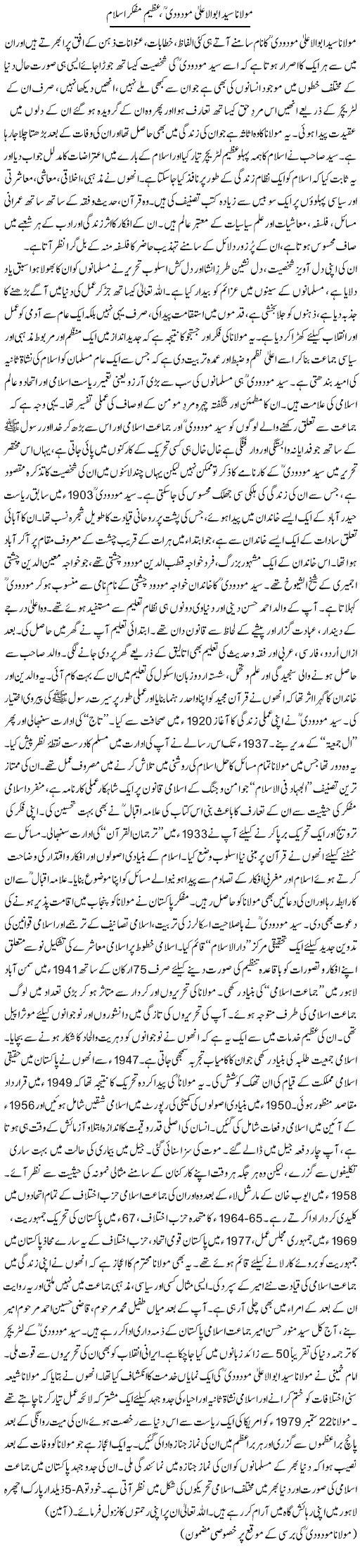 Molana Syed Abul Ala Modoodi Azeem Mufakkir Islam | Qaiser Shareef | ColumnsHub