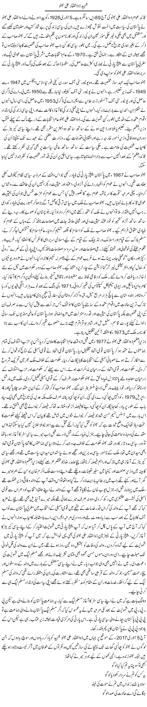 Shaheed Zulfiqar Ali Bhutto | Syed Yusuf Raza Gilani | ColumnsHub