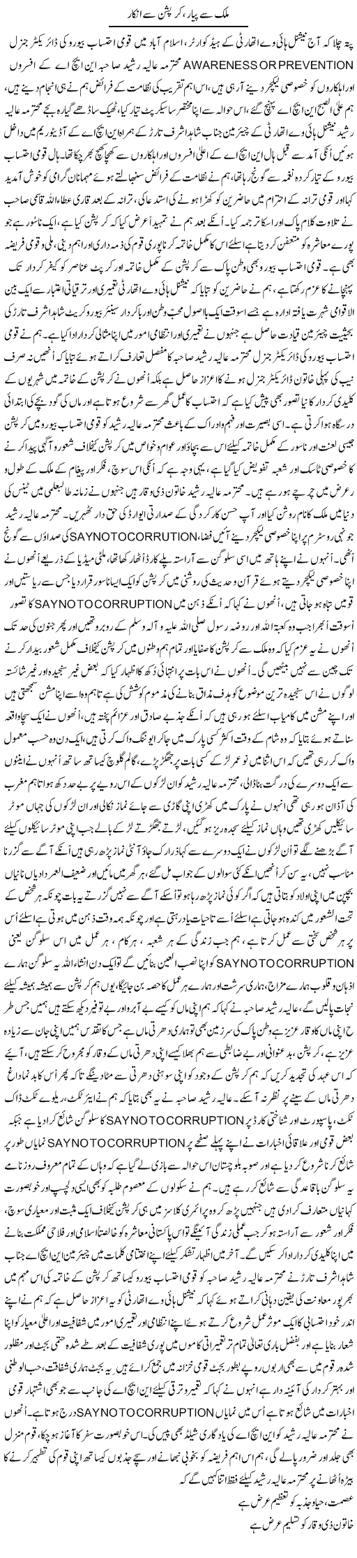 Mulk Se Pyar, Corruption Se Inkar | Nayyar Sarhadi | ColumnsHub