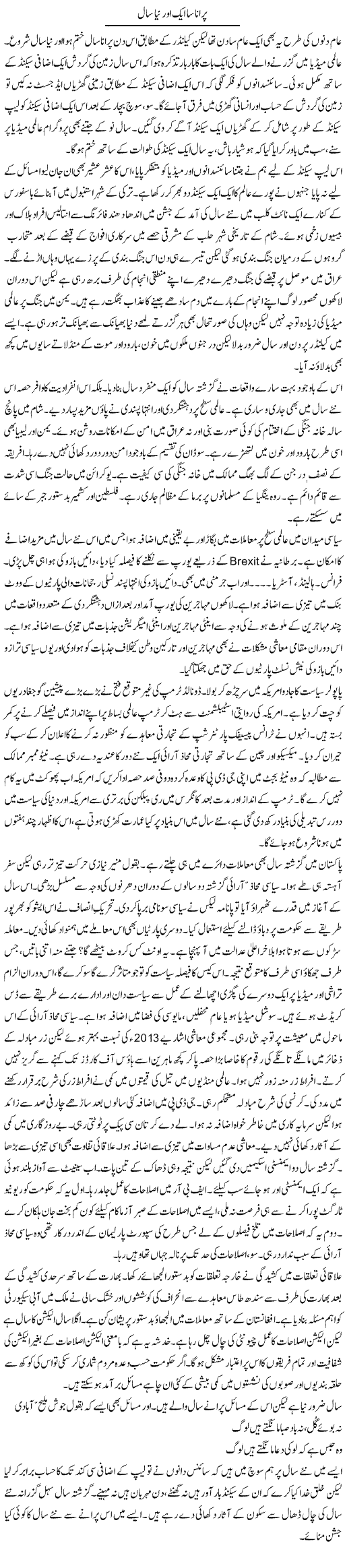 Purana Sa Aik Aur Naya Saal | Khalid Mehmood Rasool | ColumnsHub